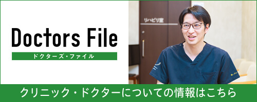ドクターズファイル